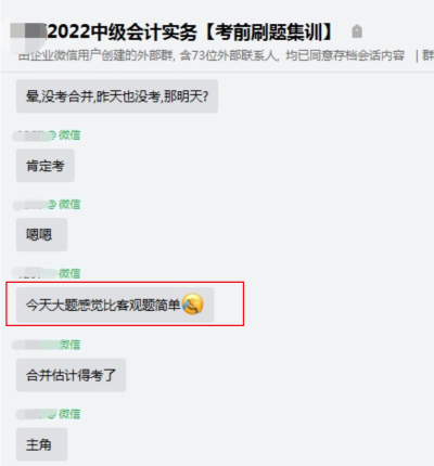 中级会计集训的考生反馈来了：考的大题郭老师都讲过！