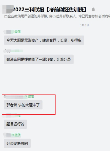 中级会计集训的考生反馈来了：考的大题郭老师都讲过！