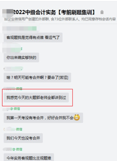 中级会计集训的考生反馈来了：考的大题郭老师都讲过！