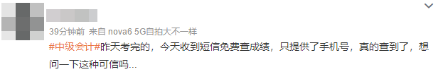 警惕！2022中级会计考试成绩10月20日前公布 考后查分不可信！