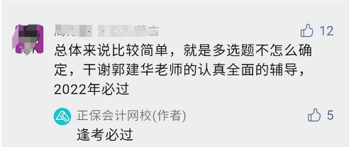 2022年中级会计考试不难 但不会？这是怎么回事？