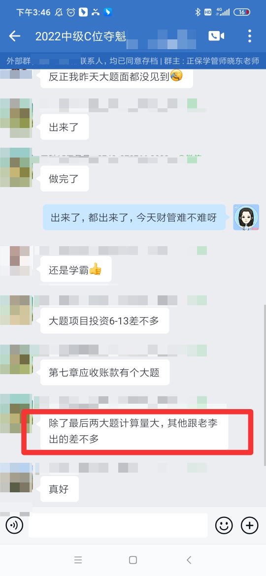 学员爆料中级财管题量大！你做完了吗？