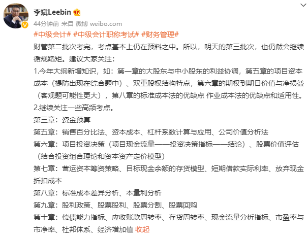 【李斌预测】还有时间！2022中级财务管理第三批次考前学这些