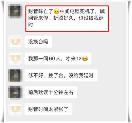 考场环境差1