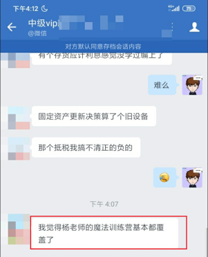 提醒5日中级会计考生：一定要看魔法训练营里题