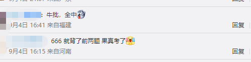 考生直呼：中级财管五道题太牛啦！