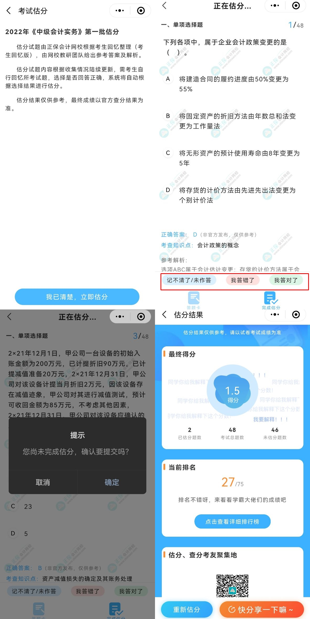 2022年中级会计考后估分入口开通啦！快来估分测分数！