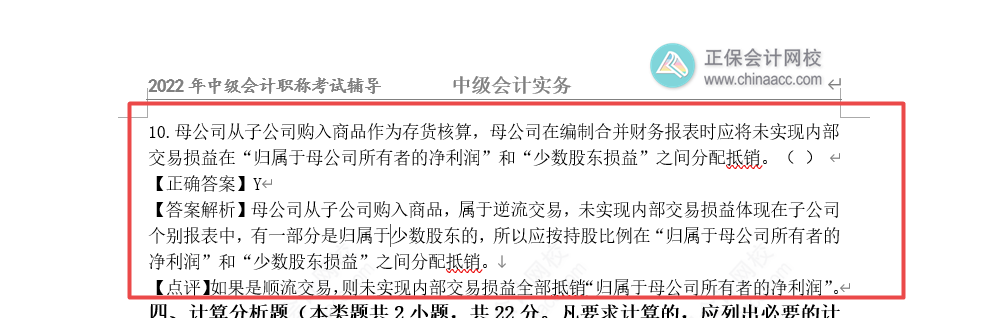 2022年中级会计《中级会计实务》第一批试题及参考答案(考生回忆版)