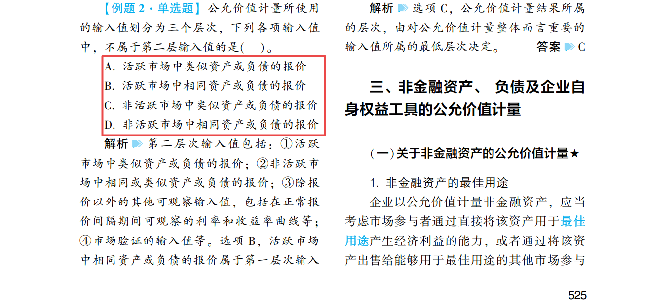 2022年中级会计《中级会计实务》第一批试题及参考答案(考生回忆版)