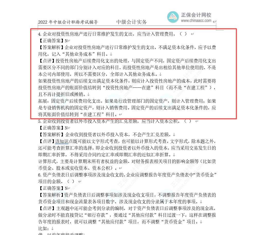 2022年中级会计《中级会计实务》第一批试题及参考答案(考生回忆版)