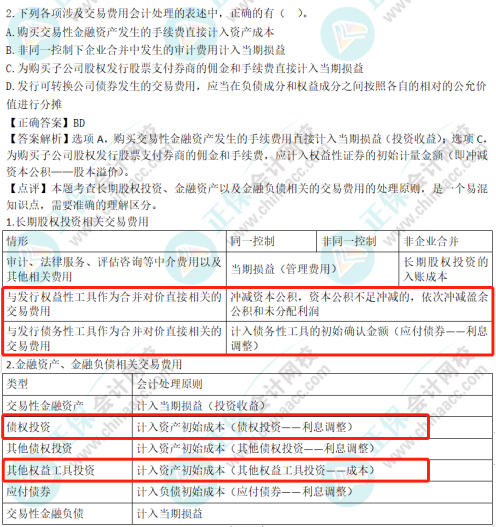 2022年注会《会计》考试试题及参考答案多选题(回忆版上)