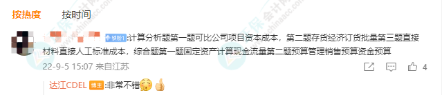 2022中级会计《财务管理》最后一批考试考了点啥 题难吗？