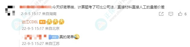 2022中级会计《财务管理》最后一批考试考了点啥 题难吗？