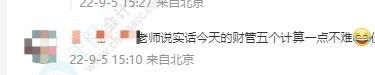 2022中级会计《财务管理》最后一批考试考了点啥 题难吗？