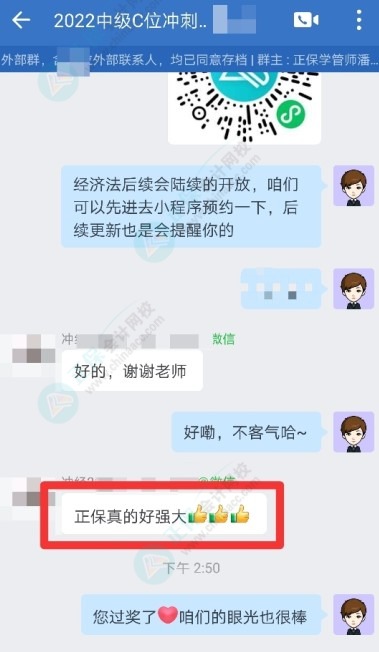 2022中级财管考后C位班考生说：感谢李老师 正保真的好强大！