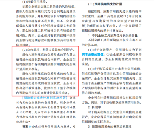 2022年注会《会计》考试试题及参考答案多选题(回忆版下)