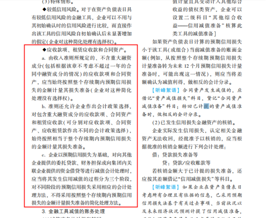 2022年注会《会计》考试试题及参考答案多选题(回忆版下)