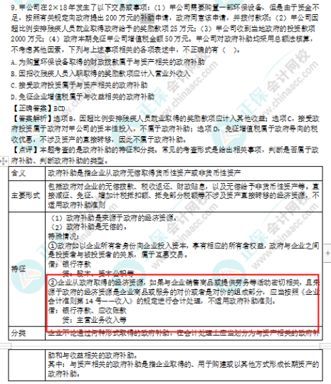 2022年注会《会计》考试试题及参考答案多选题(回忆版下)