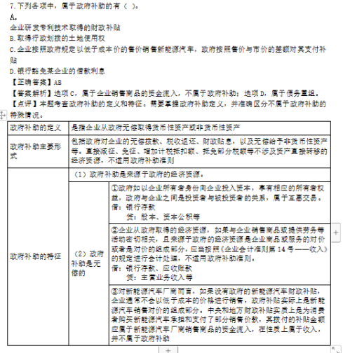 2022年注会《会计》考试试题及参考答案多选题(回忆版下)