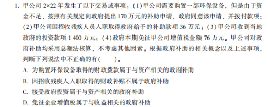 2022年注会《会计》考试试题及参考答案多选题(回忆版下)