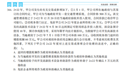 2022年注会《会计》考试试题及参考答案多选题(回忆版下)