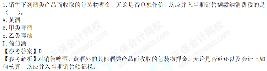 2022年注会《税法》第一批试题及参考答案单选题(回忆版上)