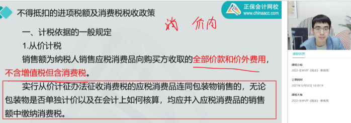 2022年注会《税法》第一批试题及参考答案单选题(回忆版上)