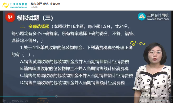 2022年注会《税法》第一批试题及参考答案单选题(回忆版上)