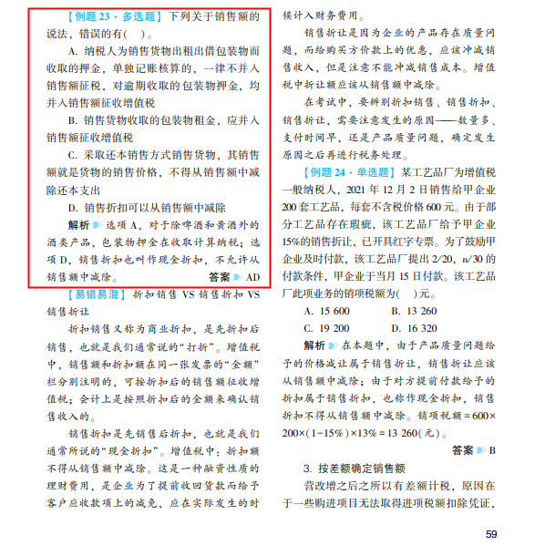 2022年注会《税法》第一批试题及参考答案单选题(回忆版上)