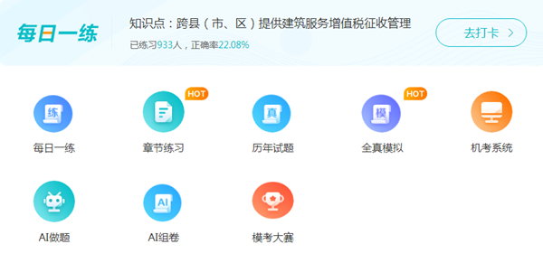 税务师题库