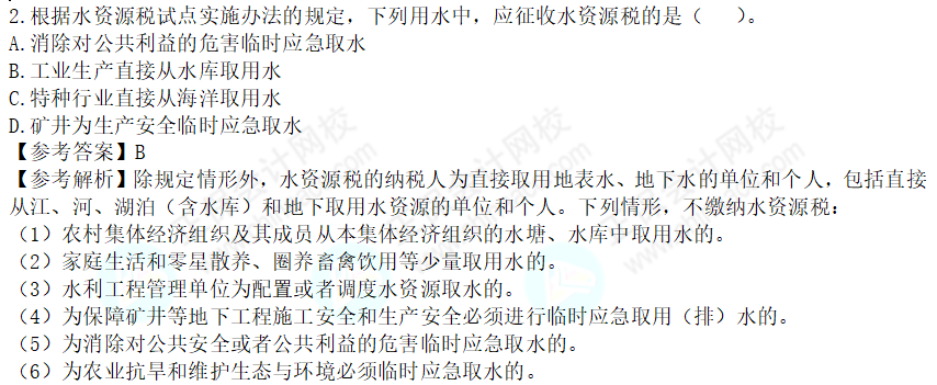 2022年注会《税法》第一批试题及参考答案单选题(回忆版上)