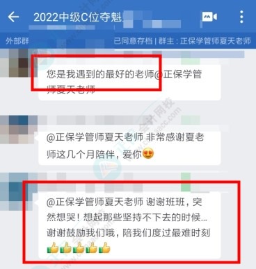 2022中级会计考试结束 夺魁班学员表白班主任：一路相伴感恩有你