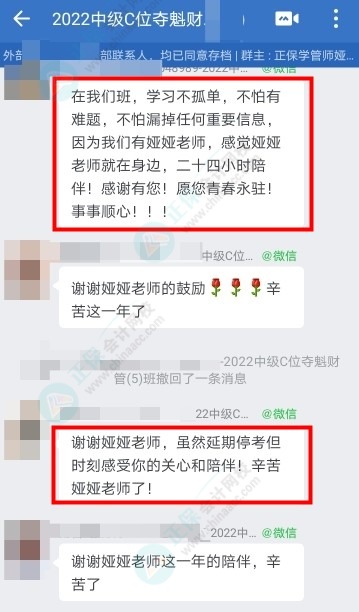 2022中级会计考试结束 夺魁班学员表白班主任：一路相伴感恩有你