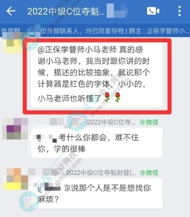 2022中级会计考试结束 夺魁班学员表白班主任：一路相伴感恩有你