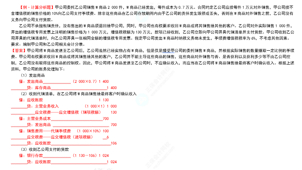 中级会计实务考点