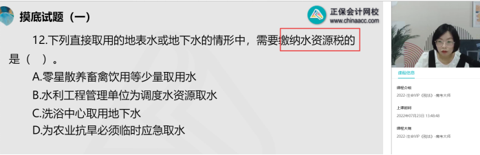 2022年注会《税法》第一批试题及参考答案单选题(回忆版上)