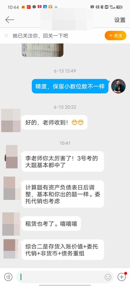 李老师太厉害了！基本全中