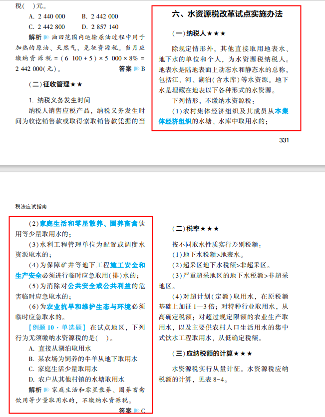 2022年注会《税法》第一批试题及参考答案单选题(回忆版上)