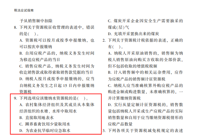 2022年注会《税法》第一批试题及参考答案单选题(回忆版上)