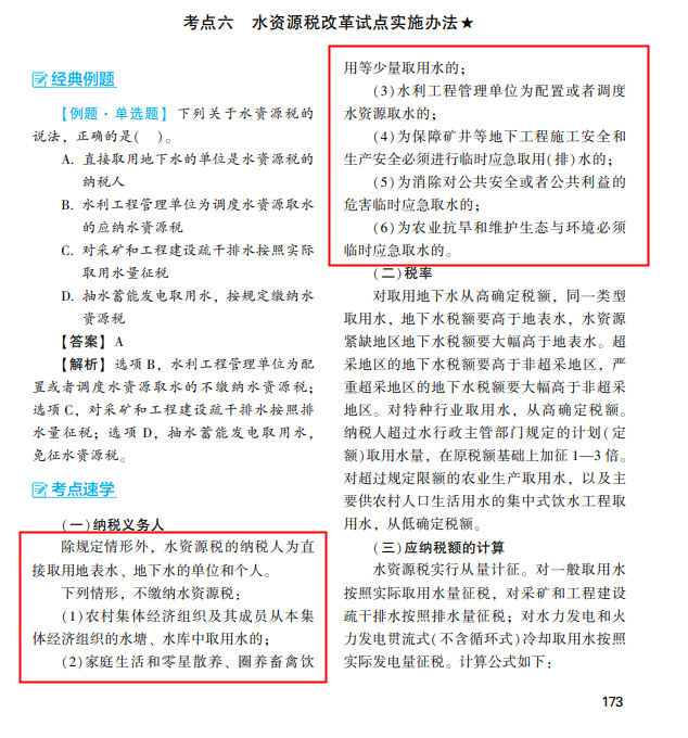 2022年注会《税法》第一批试题及参考答案单选题(回忆版上)