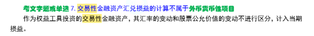 中级会计职称考点 (8)