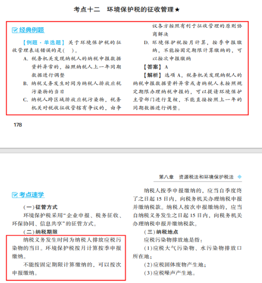2022年注会《税法》第一批试题及参考答案单选题(回忆版上)