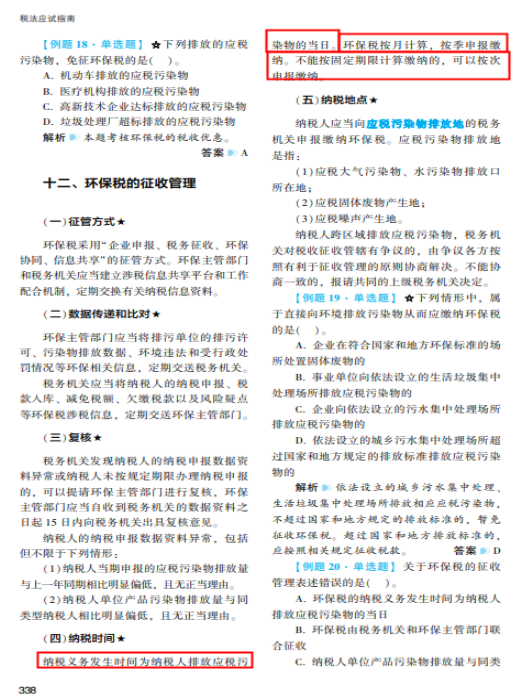 2022年注会《税法》第一批试题及参考答案单选题(回忆版上)