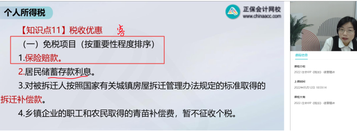 2022年注会《税法》第一批试题及参考答案单选题(回忆版上)