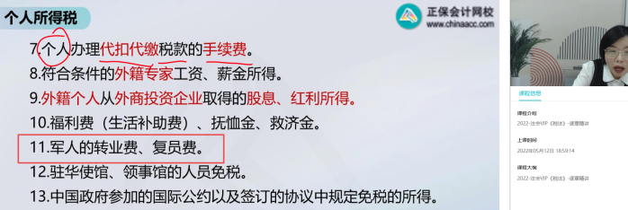 2022年注会《税法》第一批试题及参考答案单选题(回忆版上)