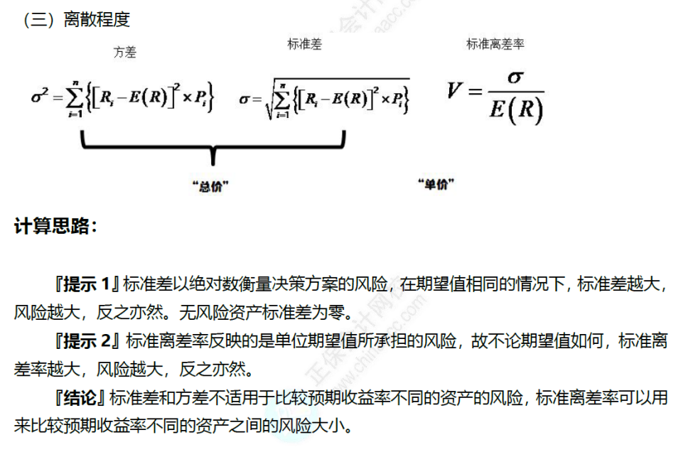 中级财管考点