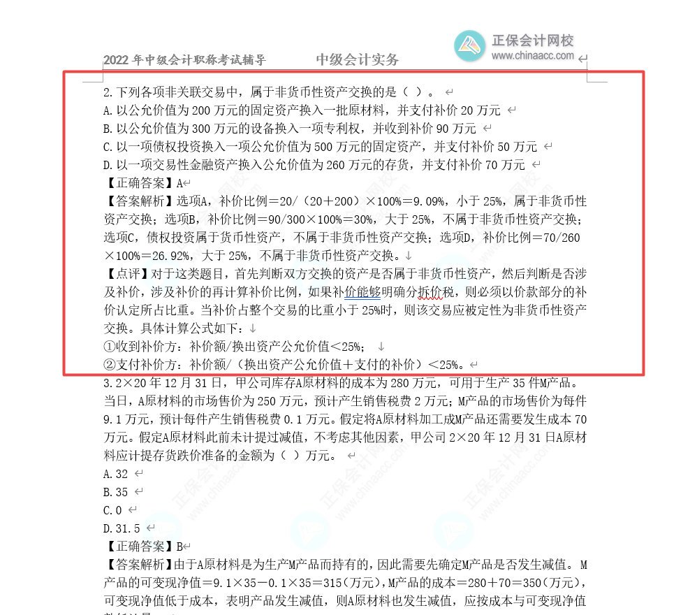 《中级会计实务》第二批考试试题（考生回忆版）