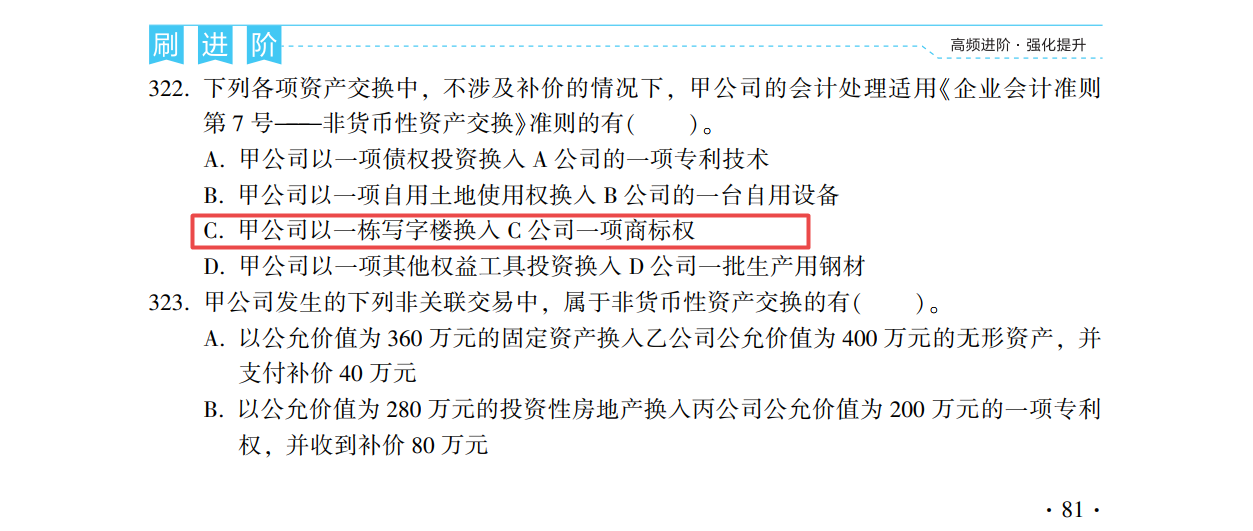 《中级会计实务》第二批考试试题（考生回忆版）