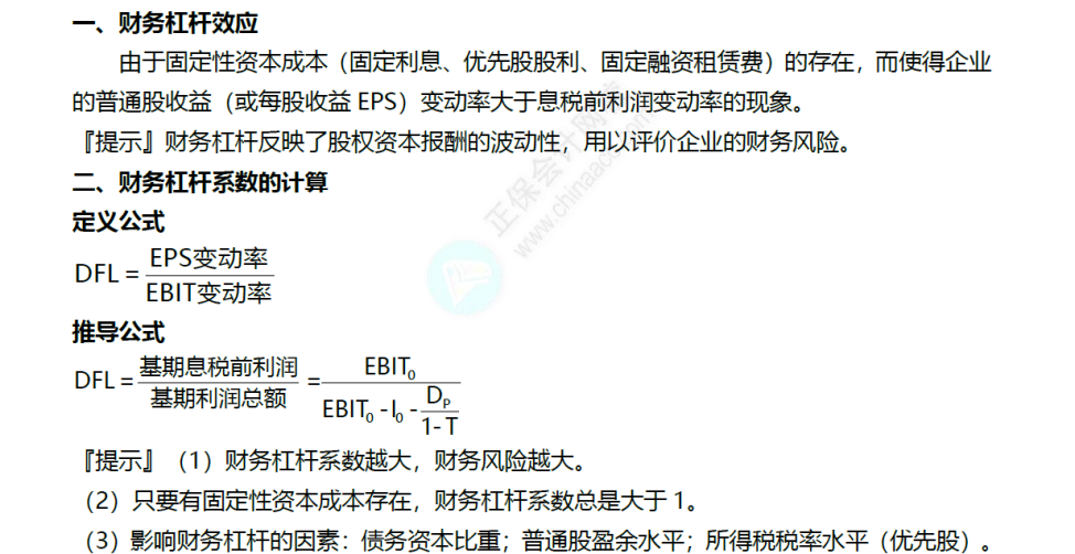 中级财管考点 (14)