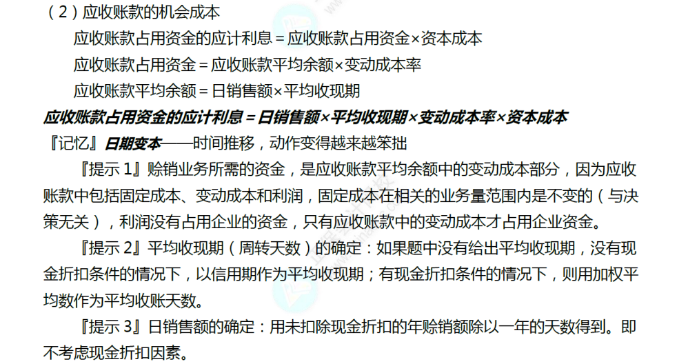 中级财管考点 (18)